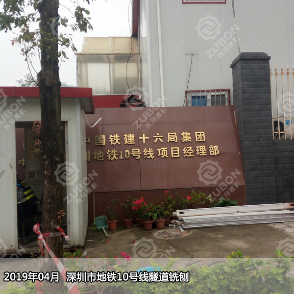 筑邦出動(dòng)維特根銑刨小能手--W50H力爭深圳地鐵10號(hào)線2020年開通