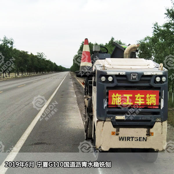 2019年6月G110國道瀝青12公分，水穩(wěn)6公分銑刨