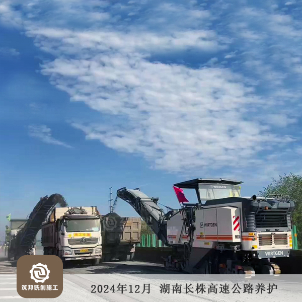 2024年12月湖南長株高速公路35萬㎡養(yǎng)護工程