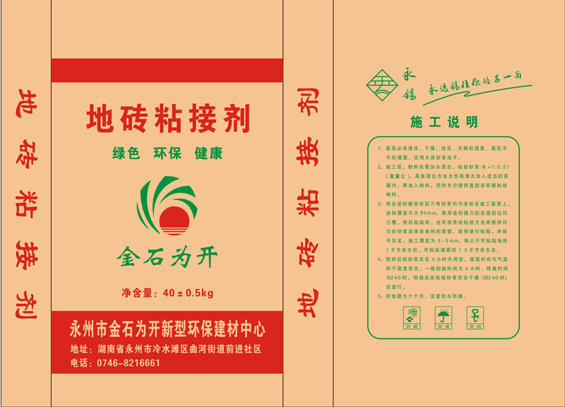 地磚粘合劑