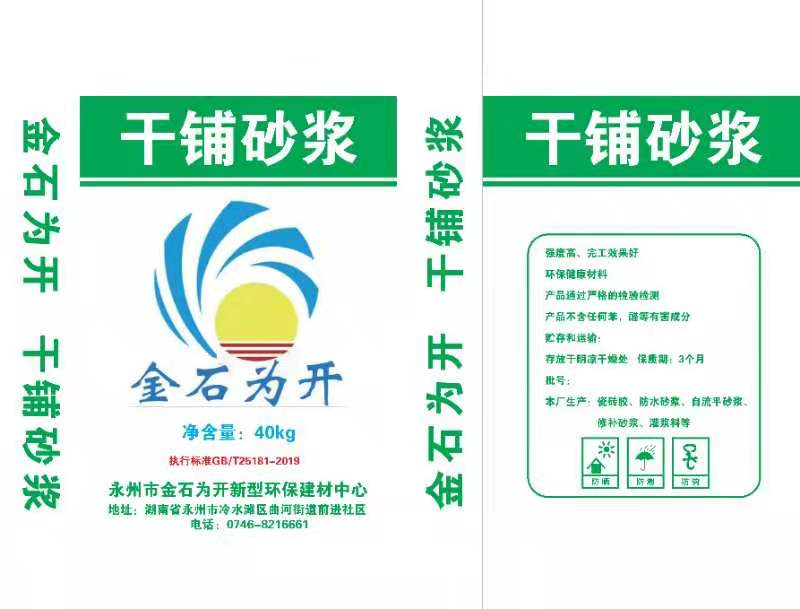 干鋪砂漿